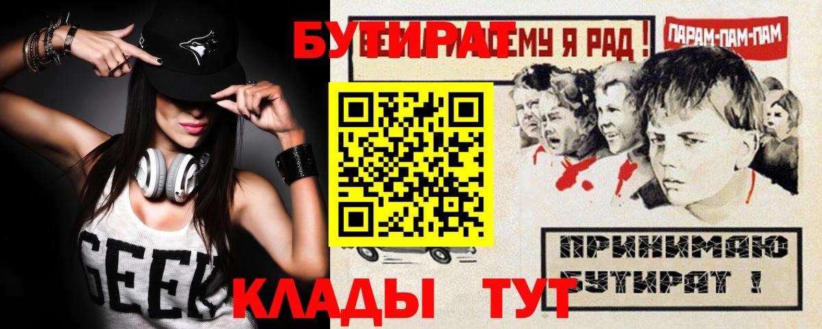 Бутират бутик Сызрань