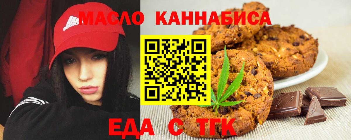 Еда ТГК марихуана  Вход с VPN  Сызрань 