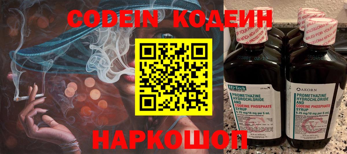 Кодеин напиток Lean (лин)  Вход с VPN  Кодеин Purple Drank  Сызрань 