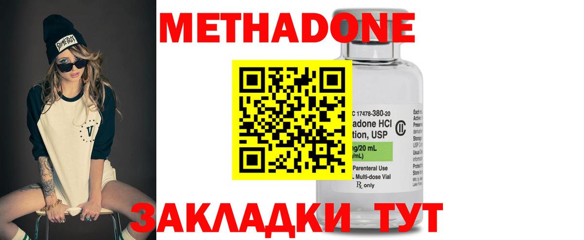 МЕТАДОН кристалл Сызрань